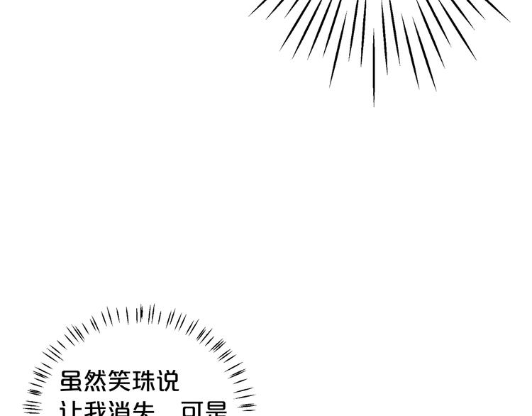 《名花无草——《名花有草》续篇》第14话 赴约鸿门宴 第38页