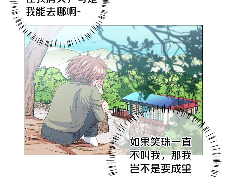 《名花无草——《名花有草》续篇》第14话 赴约鸿门宴 第39页