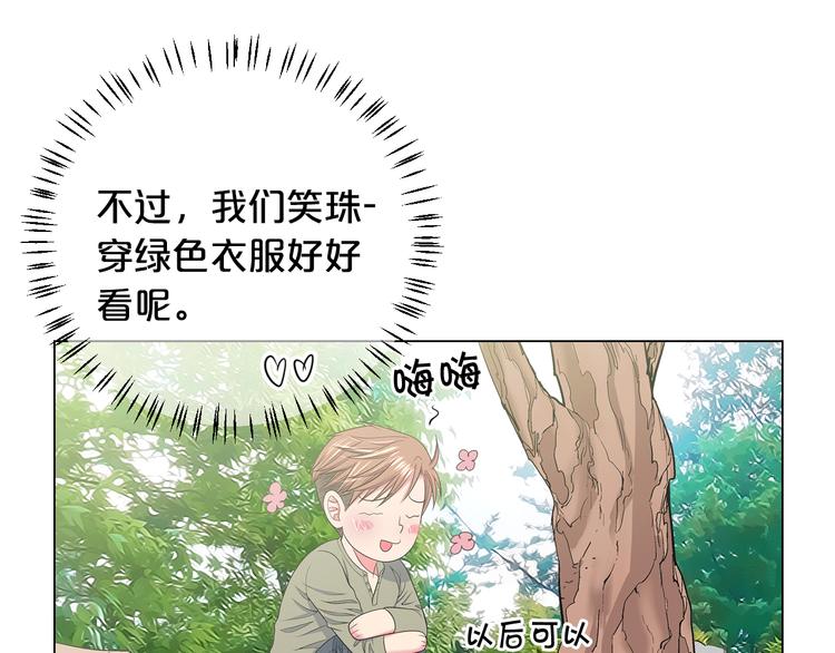 《名花无草——《名花有草》续篇》第14话 赴约鸿门宴 第41页
