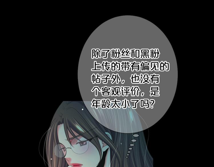 《名花无草——《名花有草》续篇》第14话 赴约鸿门宴 第49页