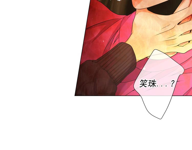 《名花无草——《名花有草》续篇》第14话 赴约鸿门宴 第6页