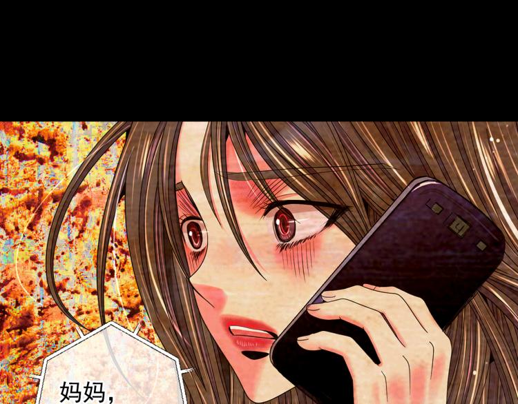 《名花无草——《名花有草》续篇》第18话 绝望的母亲 第23页