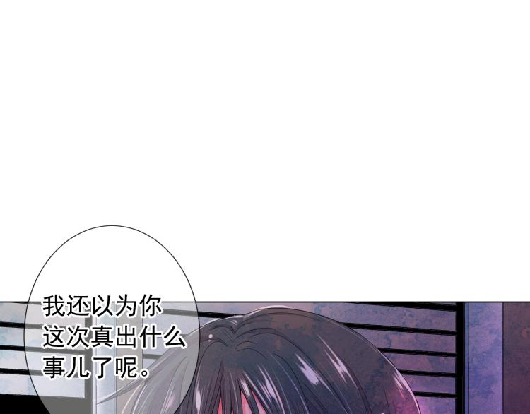 《名花无草——《名花有草》续篇》第18话 绝望的母亲 第48页