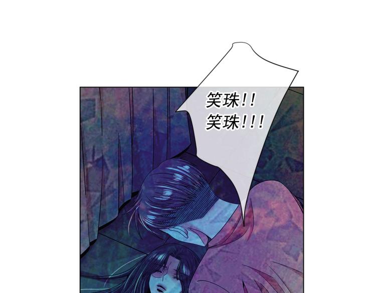 《名花无草——《名花有草》续篇》第18话 绝望的母亲 第4页