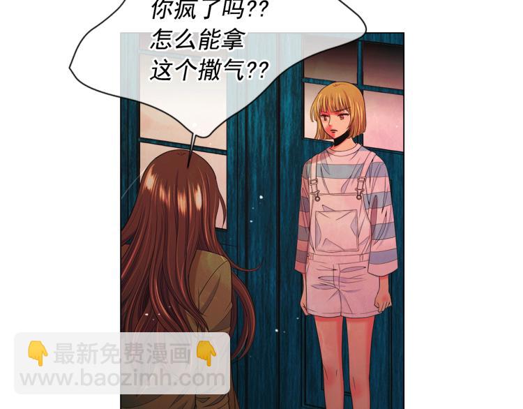《名花无草——《名花有草》续篇》第15话 离家出走 第20页