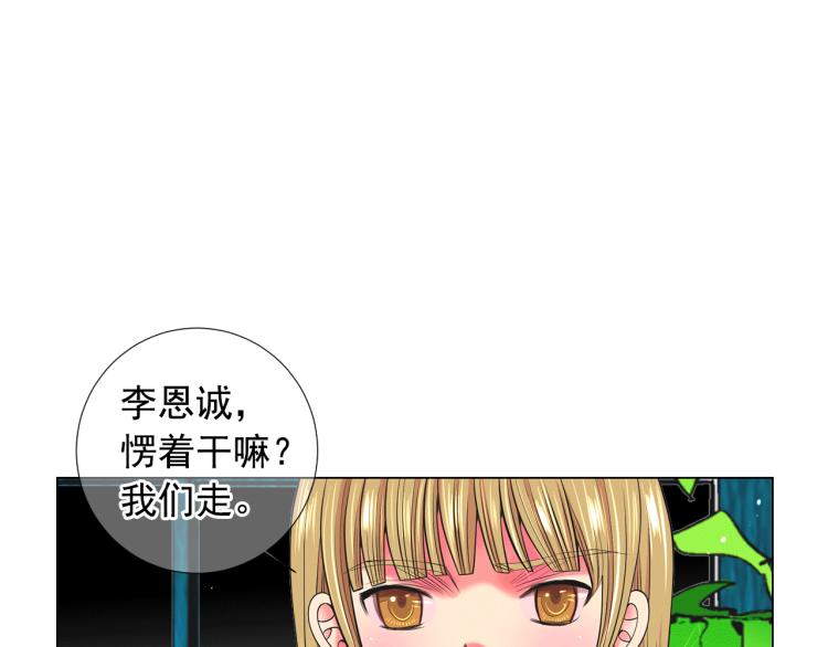 《名花无草——《名花有草》续篇》第15话 离家出走 第29页