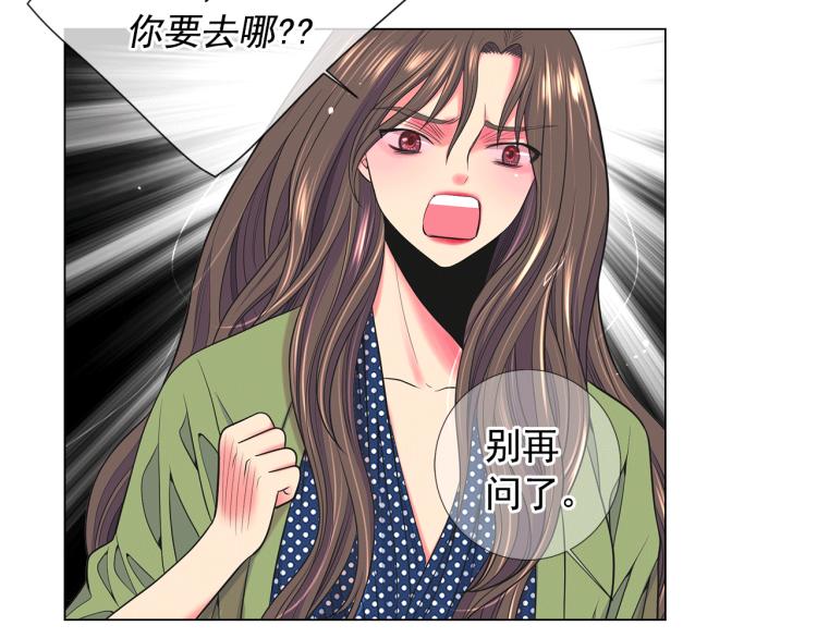 《名花无草——《名花有草》续篇》第15话 离家出走 第33页