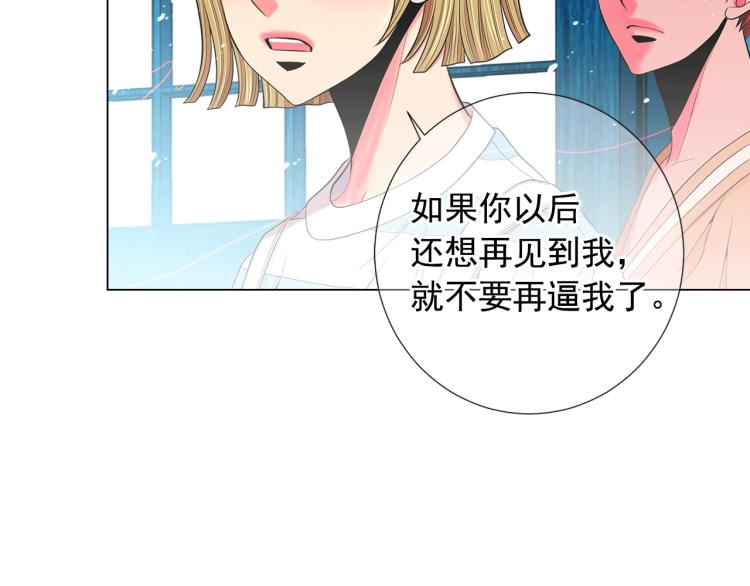 《名花无草——《名花有草》续篇》第15话 离家出走 第35页
