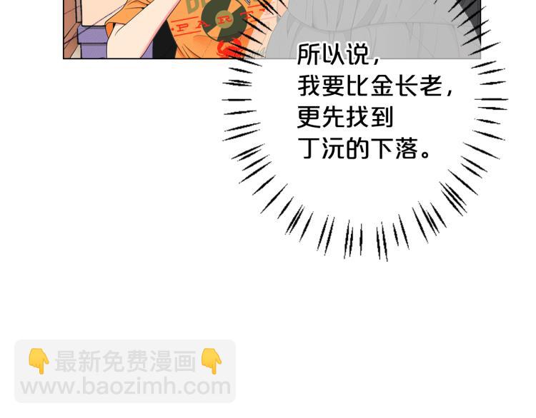 《名花无草——《名花有草》续篇》第17话 孩子的由来 第23页