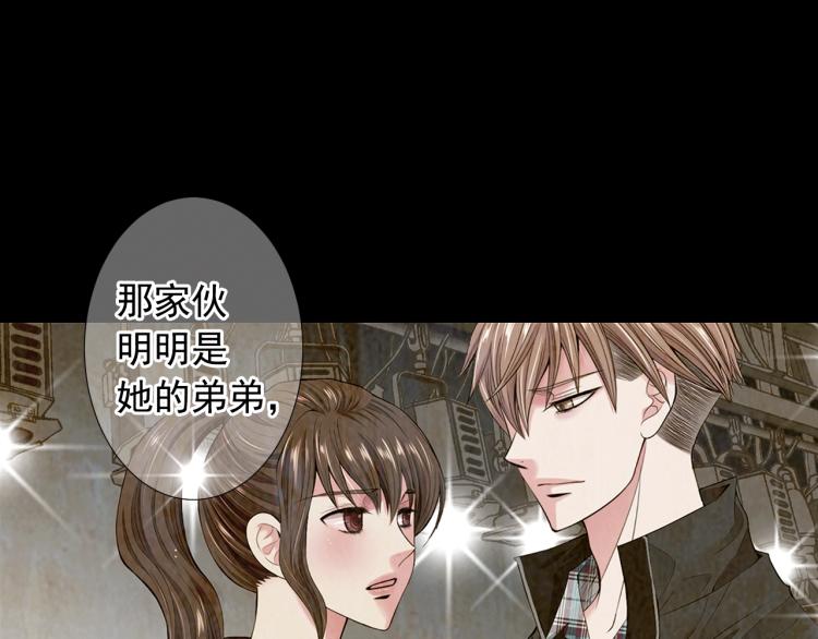 《名花无草——《名花有草》续篇》第17话 孩子的由来 第43页