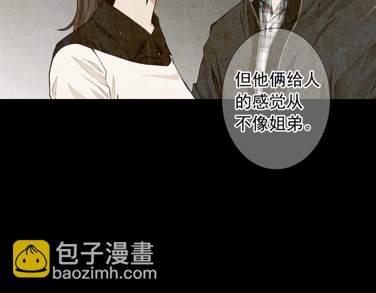 《名花无草——《名花有草》续篇》第17话 孩子的由来 第44页