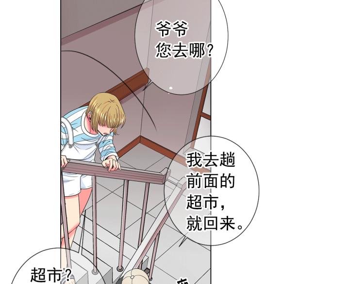《名花无草——《名花有草》续篇》第16话 精心布局 第10页
