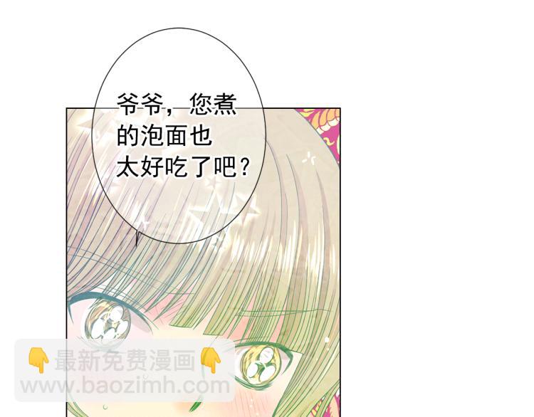 《名花无草——《名花有草》续篇》第16话 精心布局 第24页