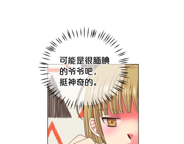 《名花无草——《名花有草》续篇》第16话 精心布局 第40页