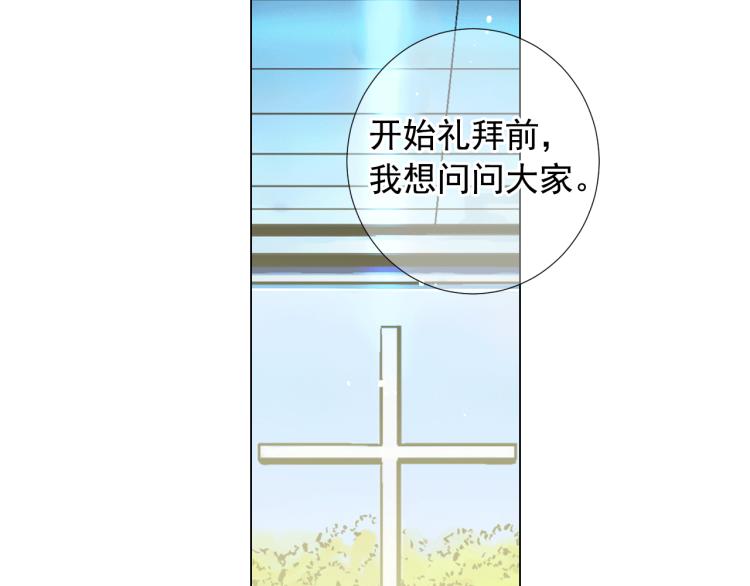 《名花无草——《名花有草》续篇》第16话 精心布局 第46页