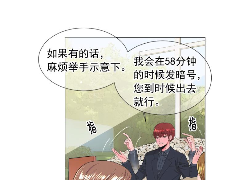 《名花无草——《名花有草》续篇》第16话 精心布局 第50页