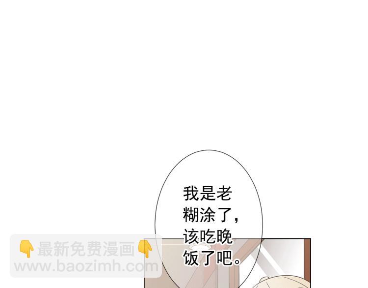 《名花无草——《名花有草》续篇》第16话 精心布局 第7页