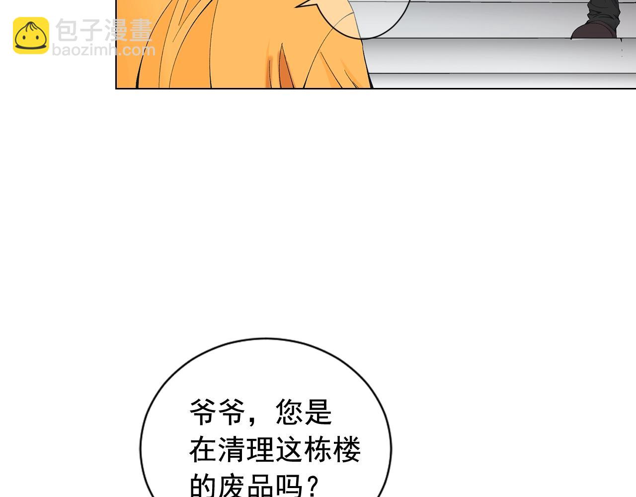 《名花无草——《名花有草》续篇》第27话 失踪 第14页