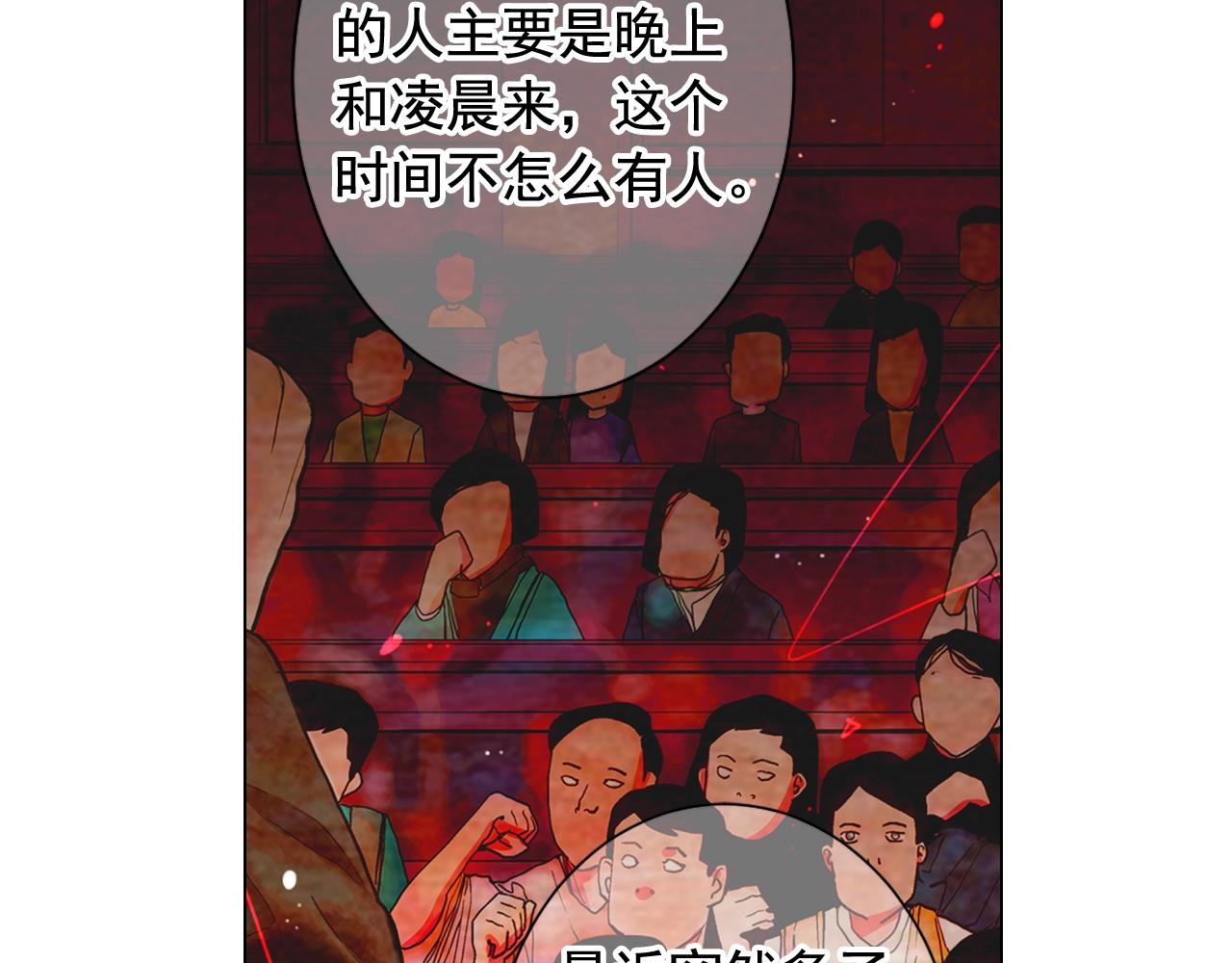 《名花无草——《名花有草》续篇》第27话 失踪 第20页