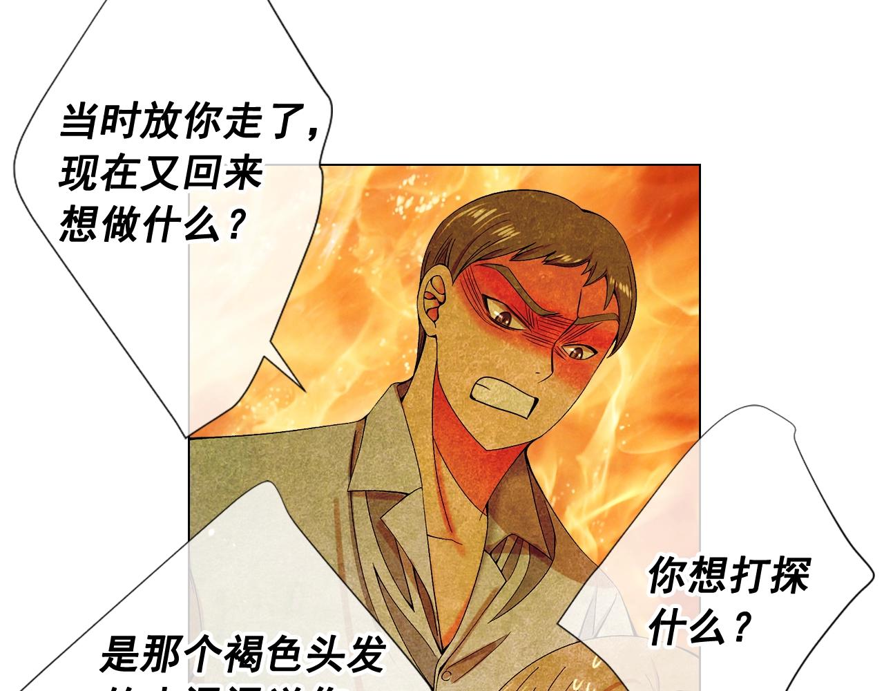 《名花无草——《名花有草》续篇》第27话 失踪 第32页