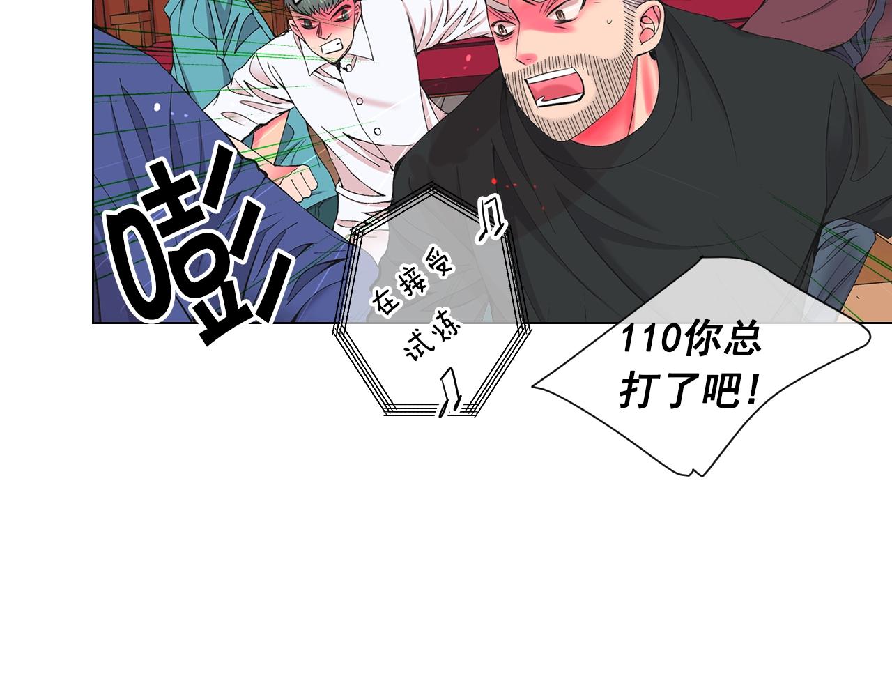 《名花无草——《名花有草》续篇》第29话 化险为夷 第38页