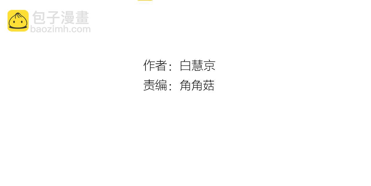 《名花无草——《名花有草》续篇》第29话 化险为夷 第3页