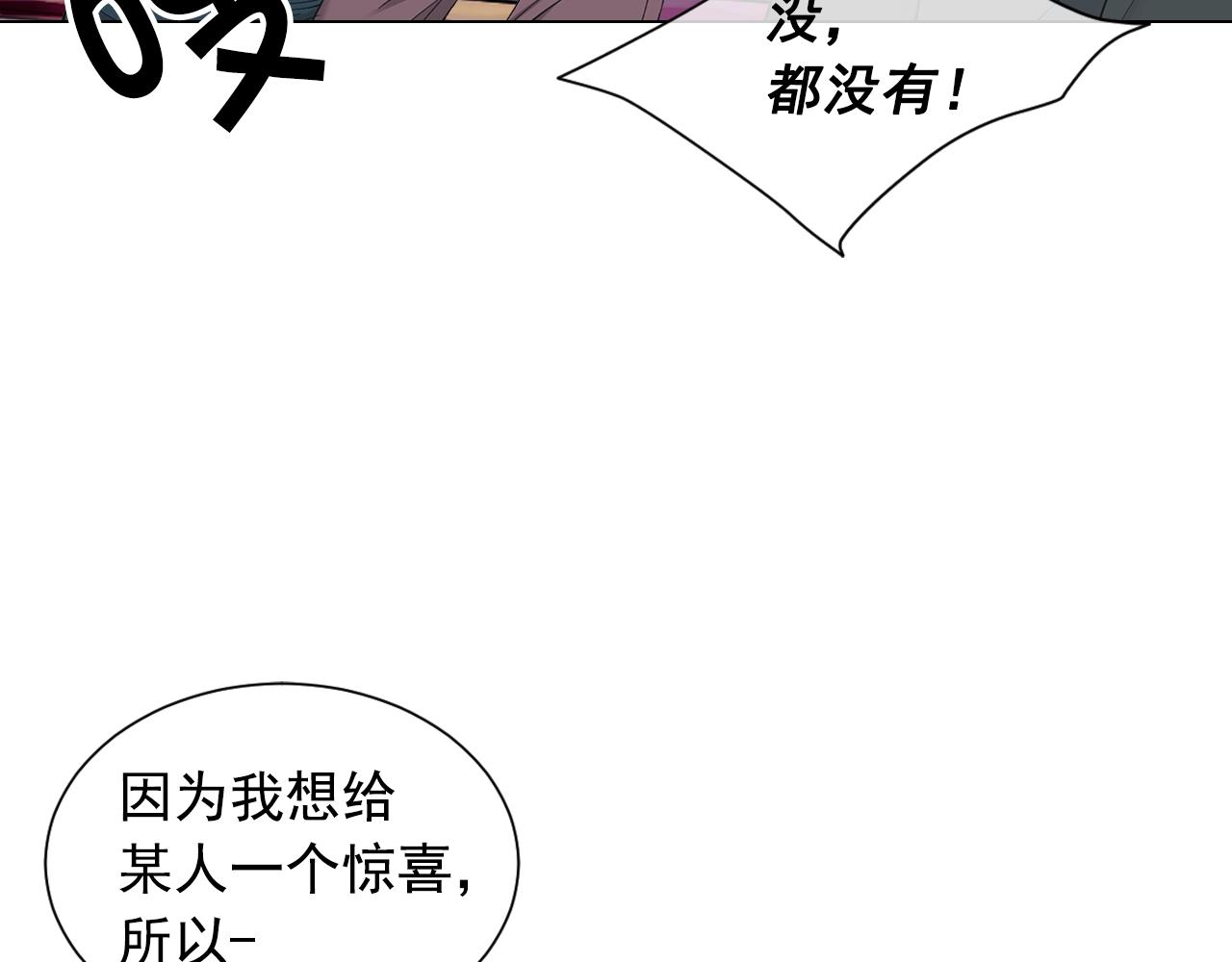《名花无草——《名花有草》续篇》第29话 化险为夷 第40页