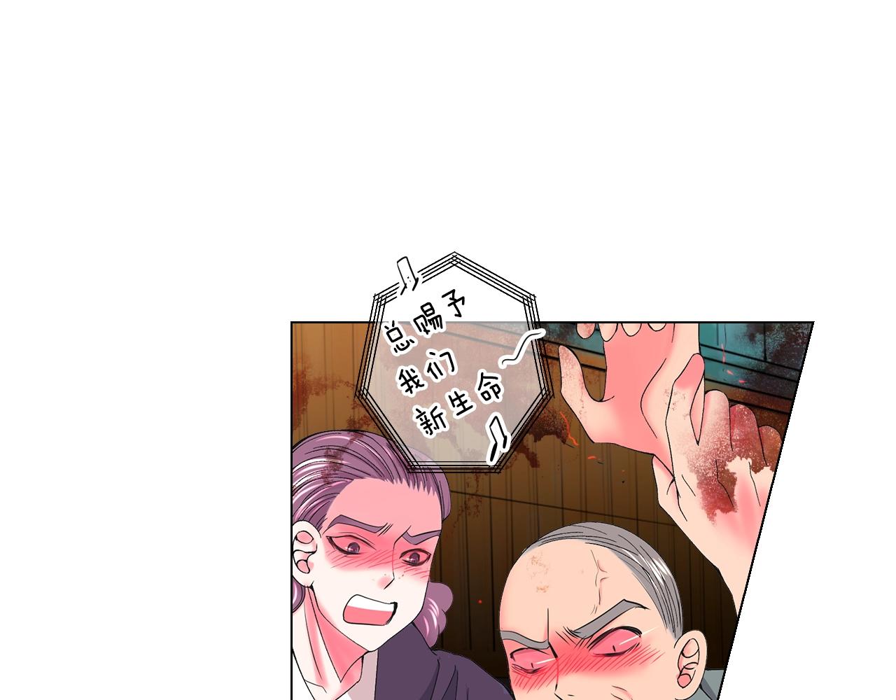《名花无草——《名花有草》续篇》第29话 化险为夷 第44页