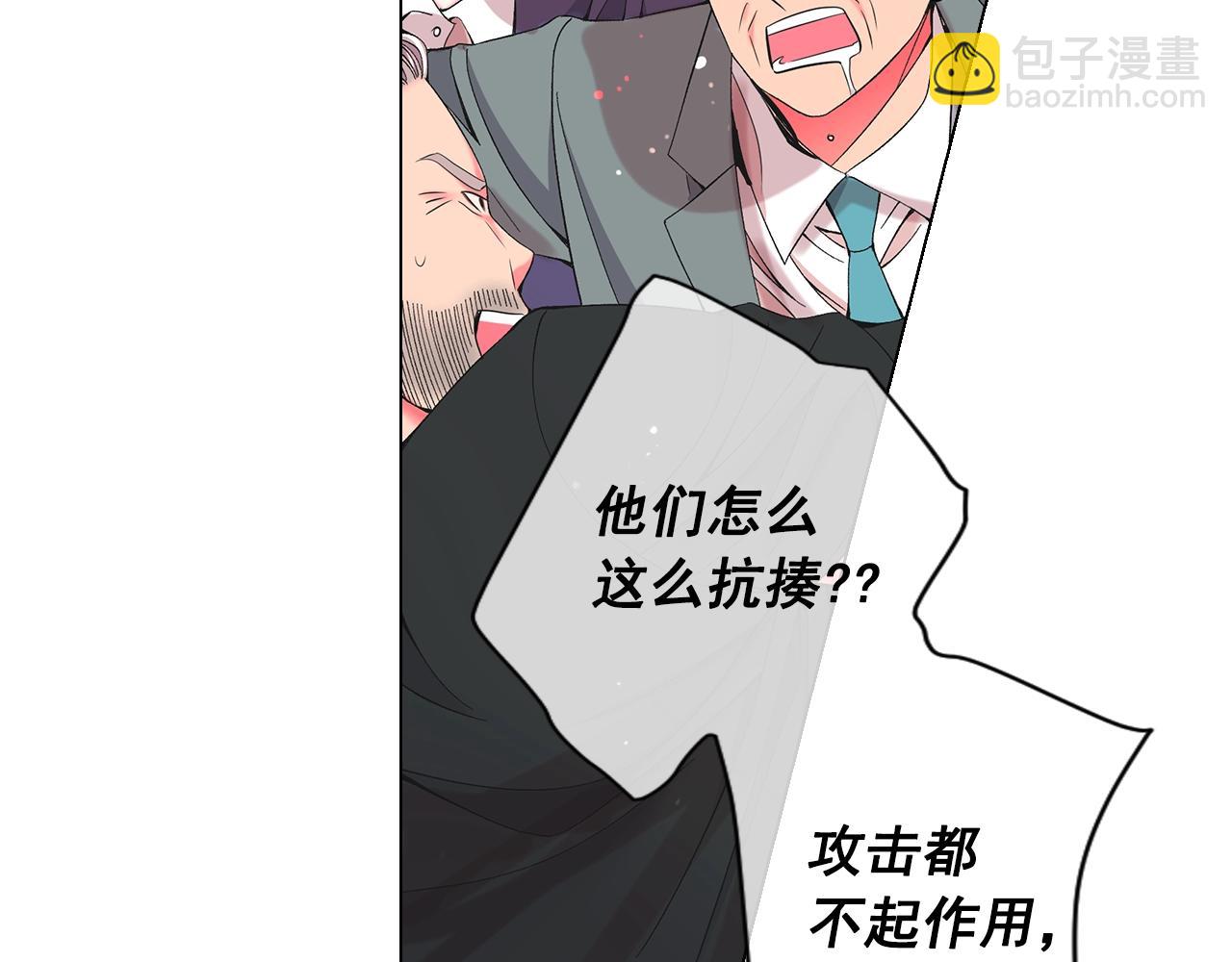 《名花无草——《名花有草》续篇》第29话 化险为夷 第45页