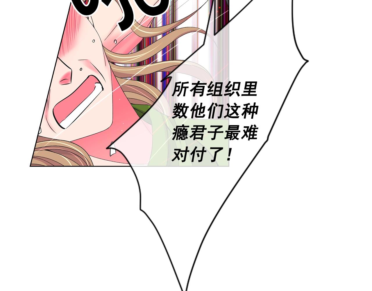 《名花无草——《名花有草》续篇》第29话 化险为夷 第48页