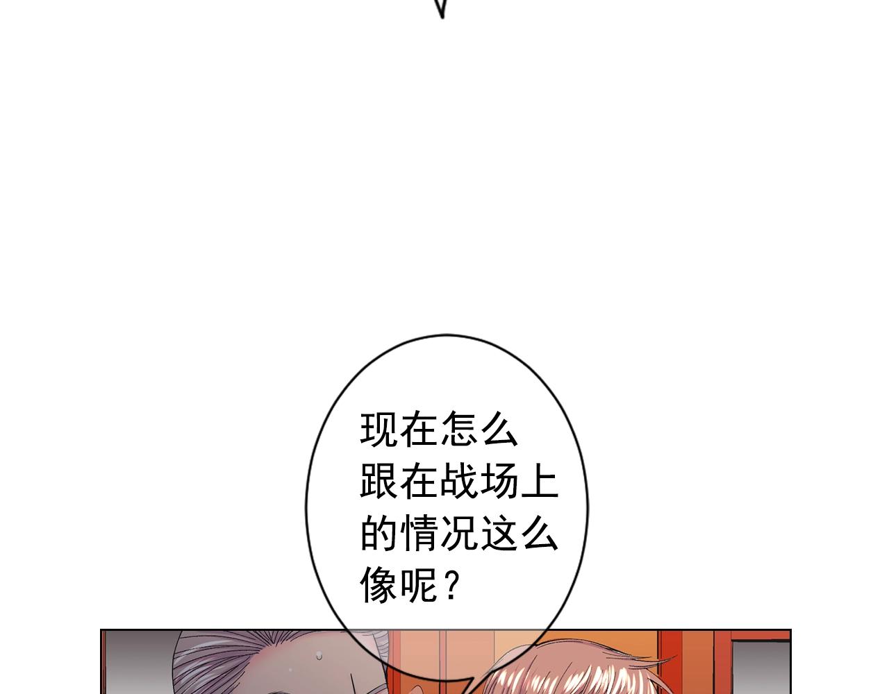 《名花无草——《名花有草》续篇》第29话 化险为夷 第49页