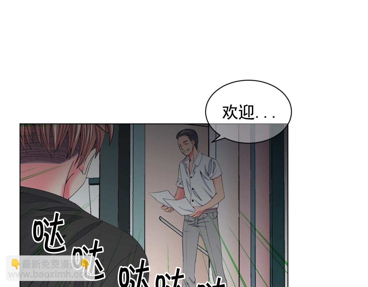 《名花无草——《名花有草》续篇》第29话 化险为夷 第4页