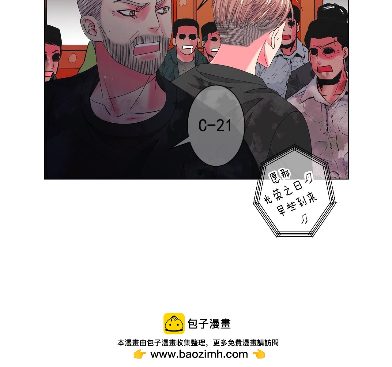 《名花无草——《名花有草》续篇》第29话 化险为夷 第50页