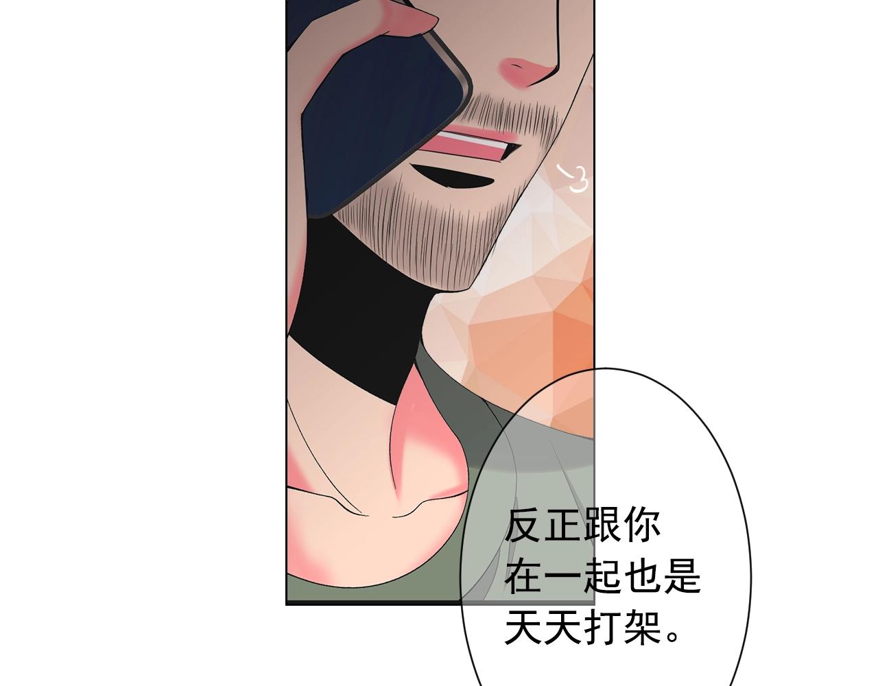《名花无草——《名花有草》续篇》第28话 秘密调查 第13页