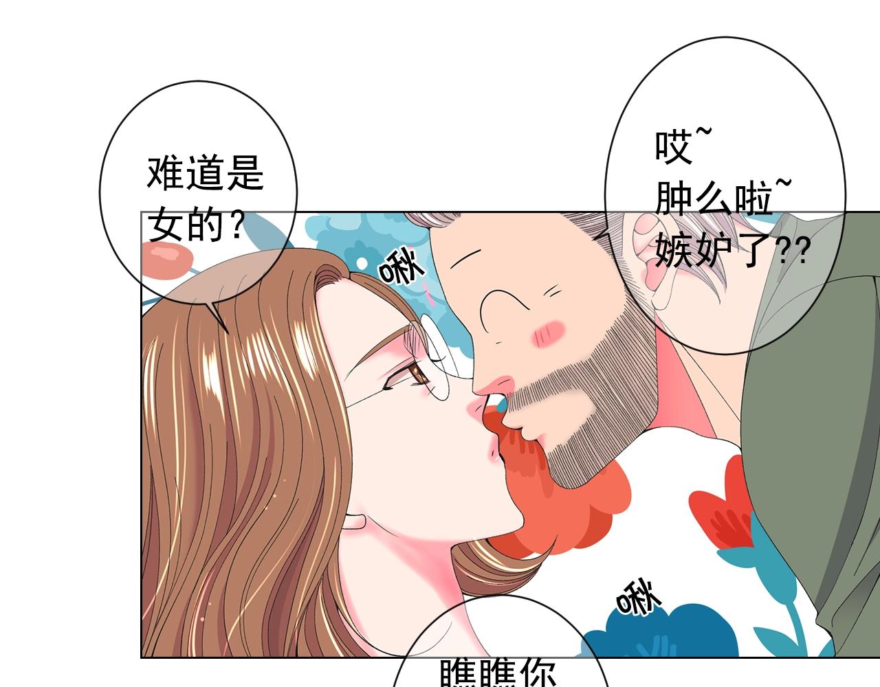 《名花无草——《名花有草》续篇》第28话 秘密调查 第18页