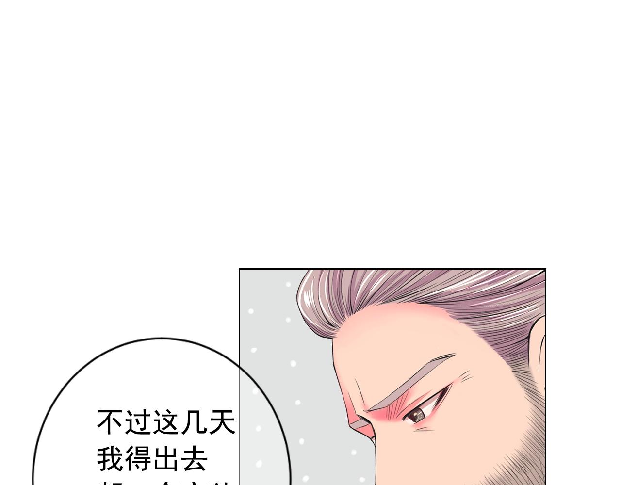 《名花无草——《名花有草》续篇》第28话 秘密调查 第21页