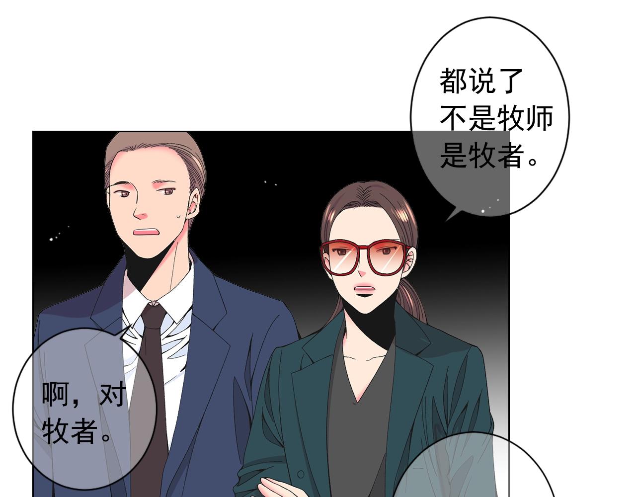 《名花无草——《名花有草》续篇》第28话 秘密调查 第29页