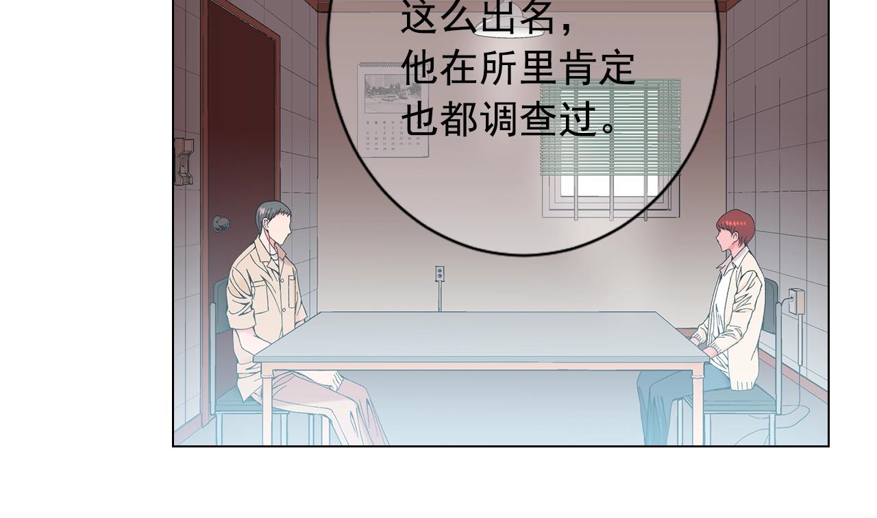 《名花无草——《名花有草》续篇》第28话 秘密调查 第31页