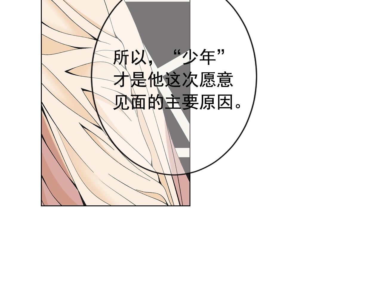 《名花无草——《名花有草》续篇》第28话 秘密调查 第36页