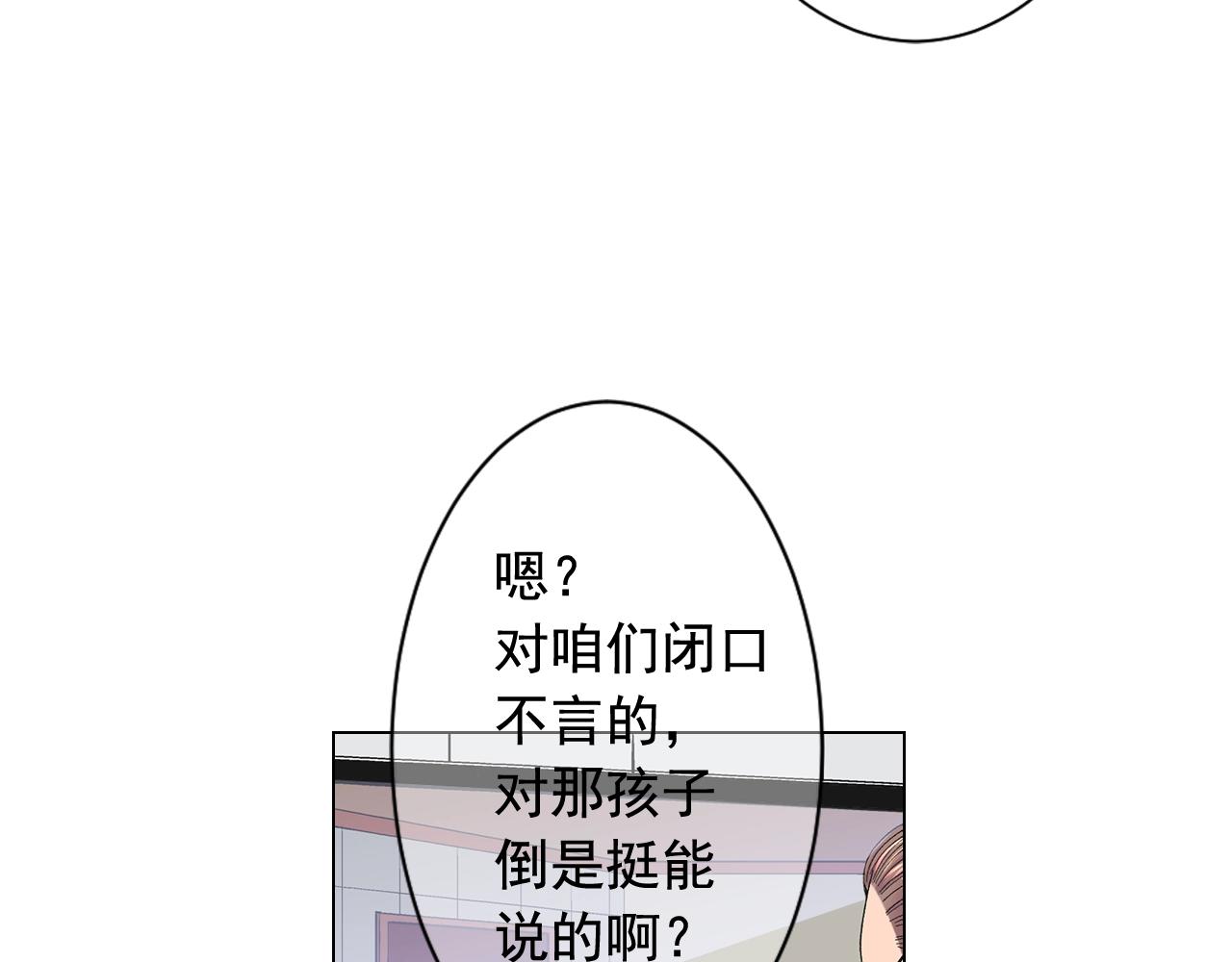 《名花无草——《名花有草》续篇》第28话 秘密调查 第40页