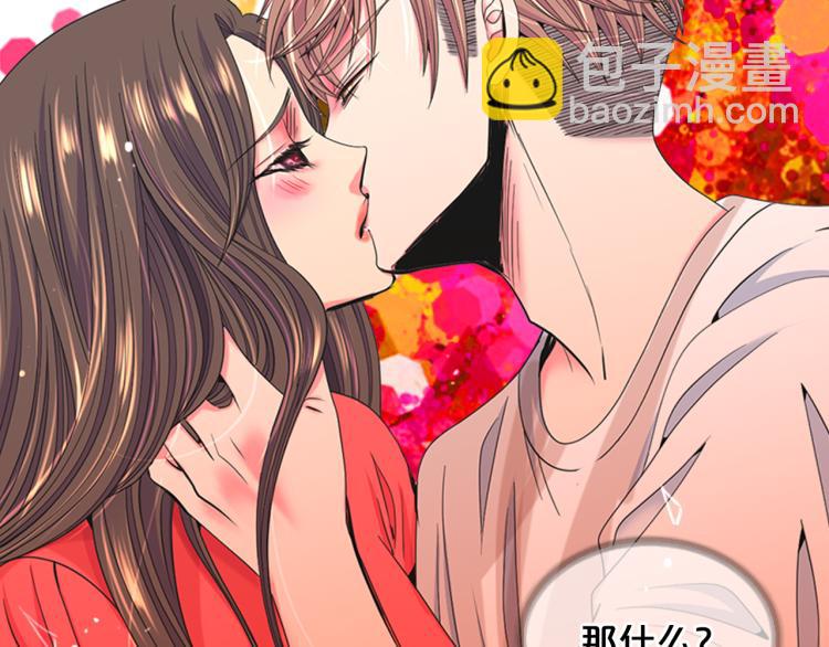 《名花无草——《名花有草》续篇》第19话 甜蜜的意外 第12页