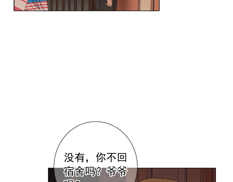 《名花无草——《名花有草》续篇》第19话 甜蜜的意外 第25页