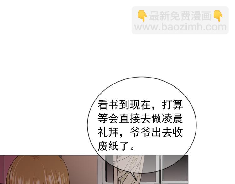 《名花无草——《名花有草》续篇》第19话 甜蜜的意外 第27页