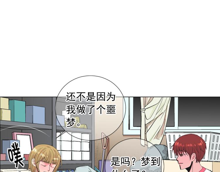 《名花无草——《名花有草》续篇》第19话 甜蜜的意外 第31页