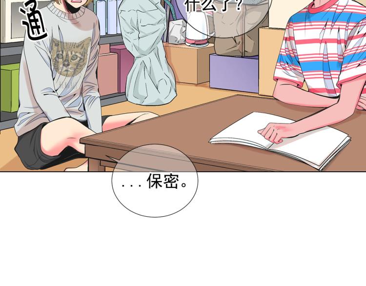 《名花无草——《名花有草》续篇》第19话 甜蜜的意外 第32页