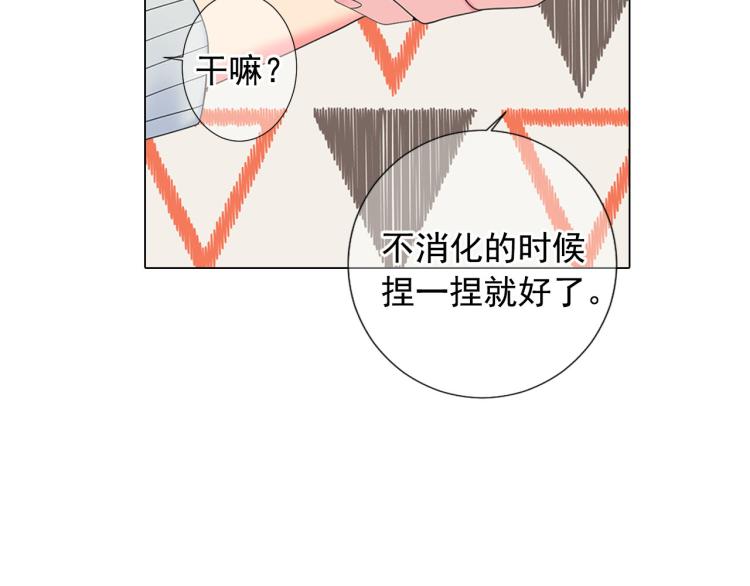 《名花无草——《名花有草》续篇》第19话 甜蜜的意外 第34页
