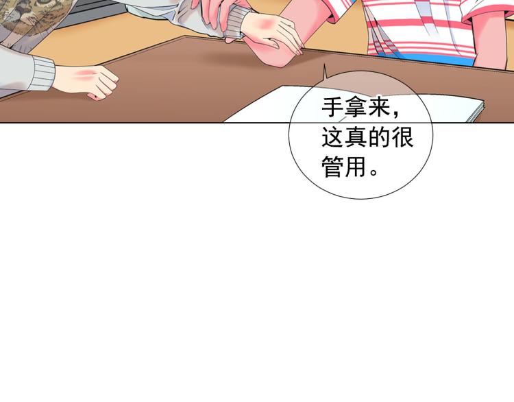《名花无草——《名花有草》续篇》第19话 甜蜜的意外 第36页