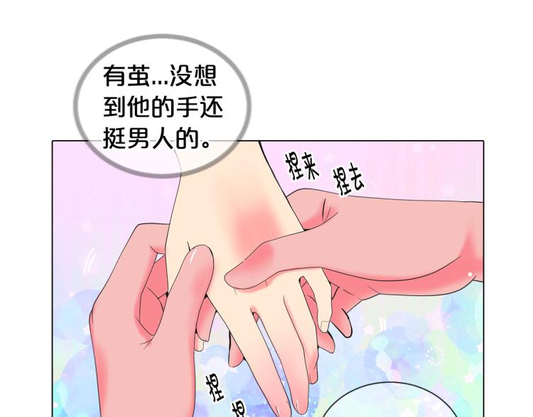 《名花无草——《名花有草》续篇》第19话 甜蜜的意外 第37页