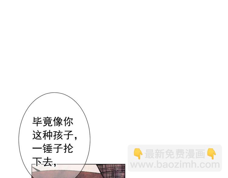 《名花无草——《名花有草》续篇》第22话 险象环生 第10页