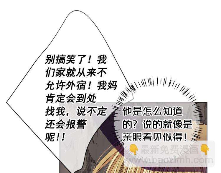 《名花无草——《名花有草》续篇》第22话 险象环生 第18页